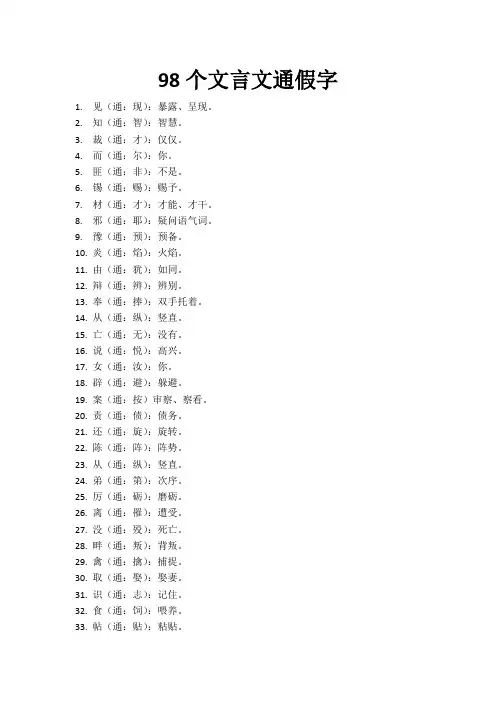 98个文言文通假字