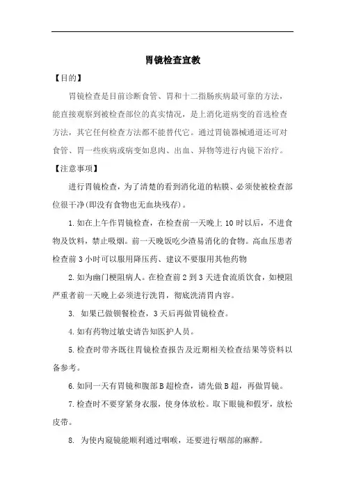 胃镜室相关健康教育