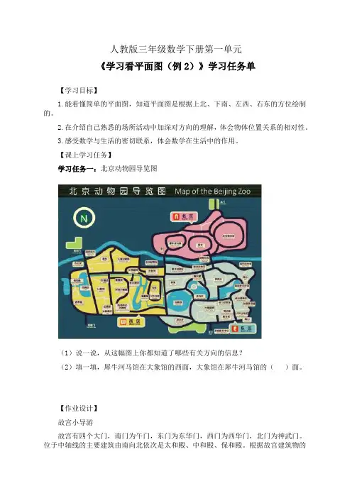 人教版三年级数学下册第一单元《学习看平面图(例 2)》学习任务单(导学案)及作业设计