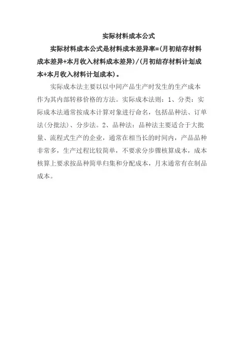 实际材料成本公式
