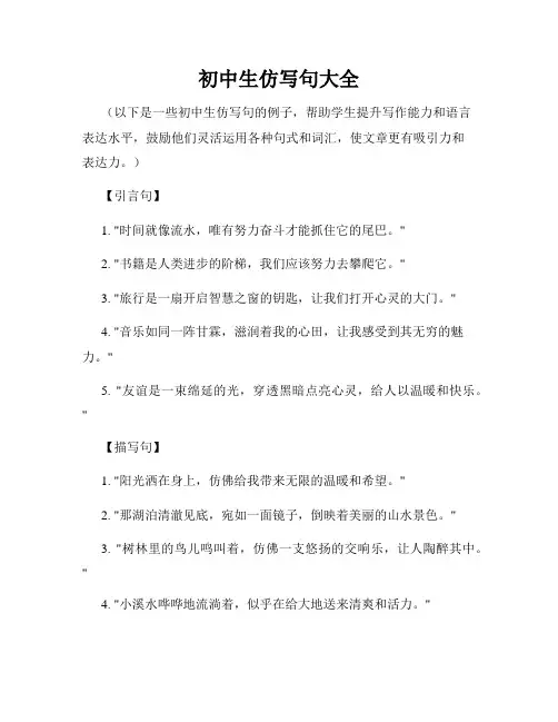 初中生仿写句大全