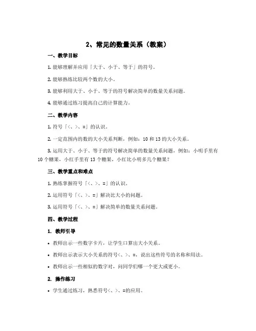 2、常见的数量关系(教案)-2022-2023学年数学四年级下册 苏教版