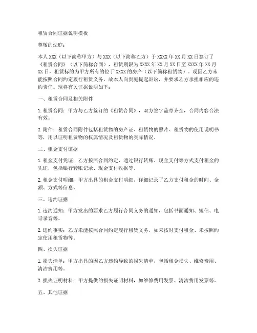 租赁合同证据说明模板