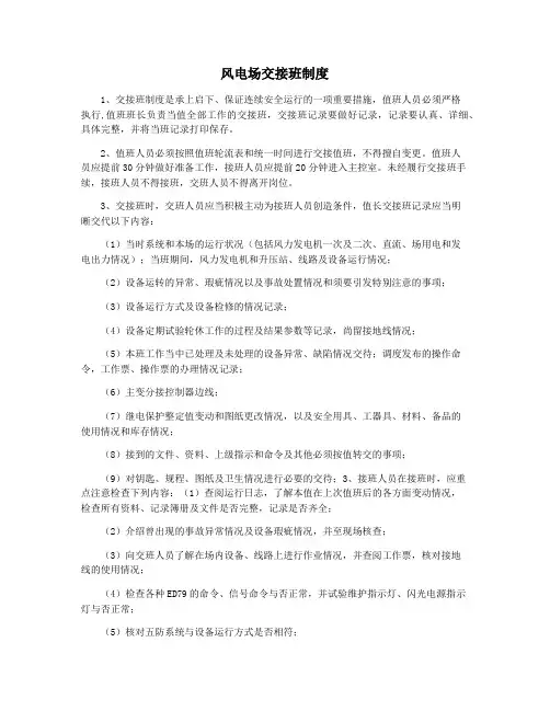 风电场交接班制度