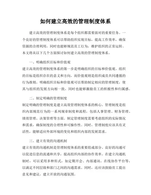 如何建立高效的管理制度体系