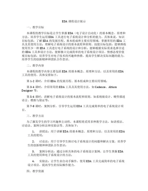 EDA课程设计展示