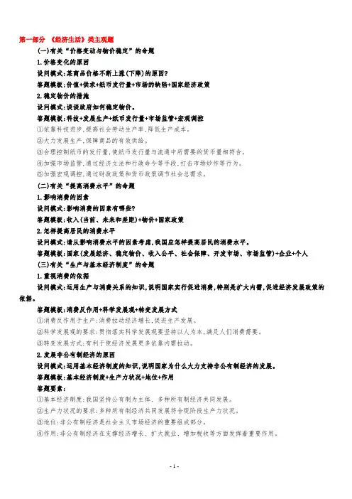 高一政治答题模板(精华版)