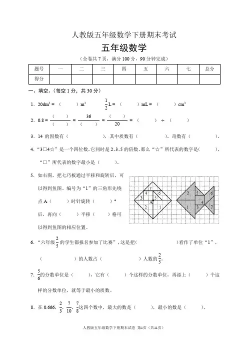 人教版五年级数学下册期末试卷(含答案)