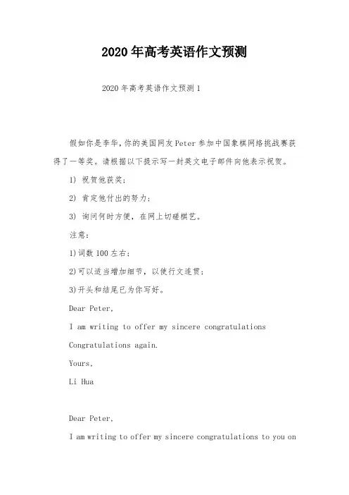 2020年高考英语作文预测