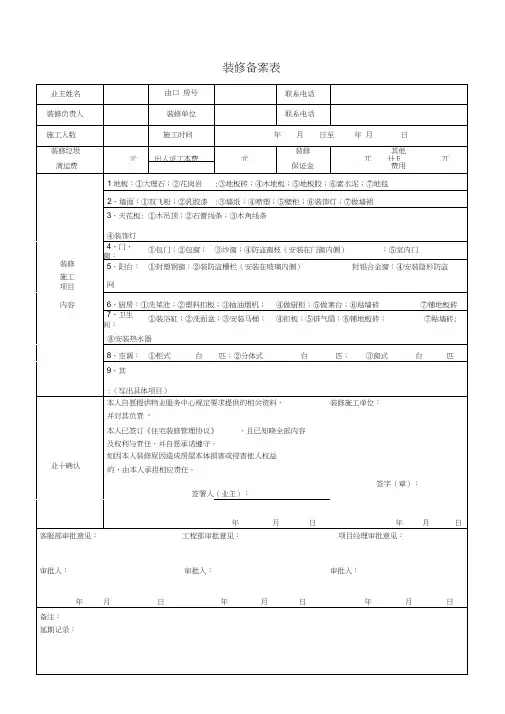装修备案表