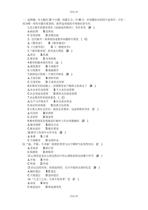 教师招聘考试全真模拟真题及答案材料
