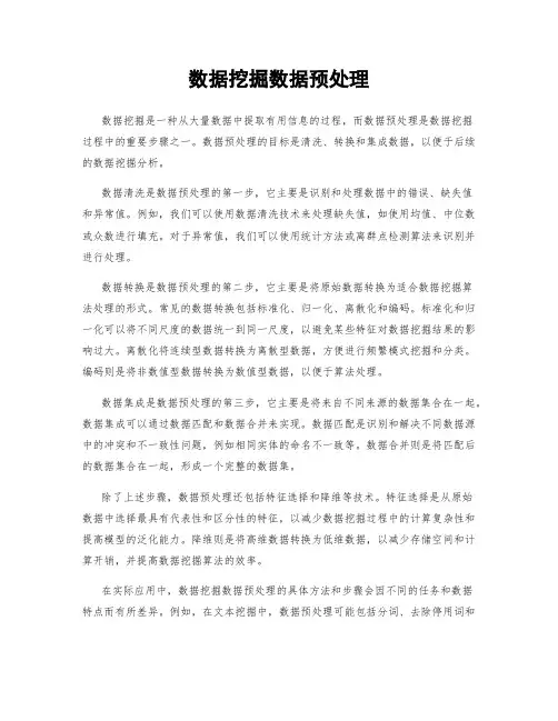 数据挖掘数据预处理