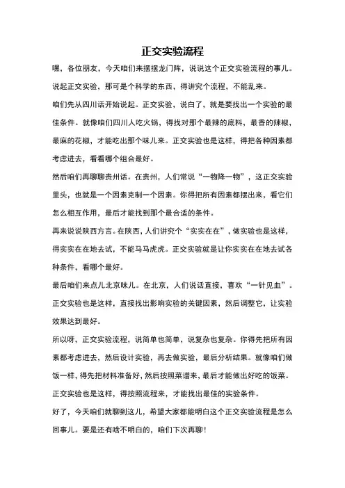 正交实验流程