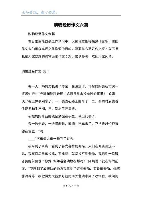 购物经历作文六篇