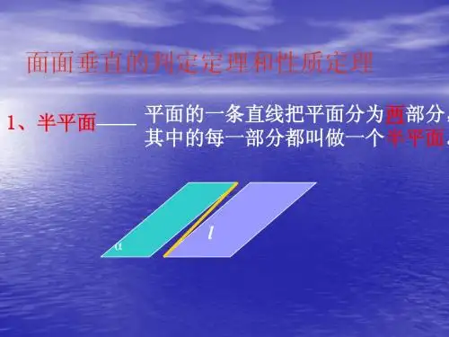 6.2面面垂直的判定和性质