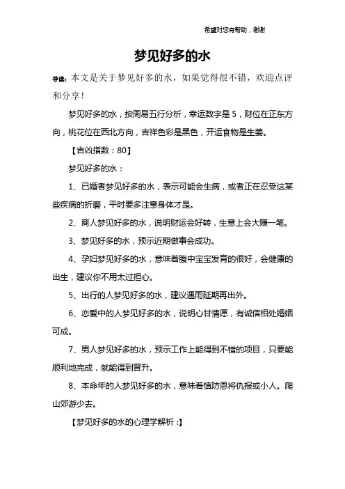梦见好多的水
