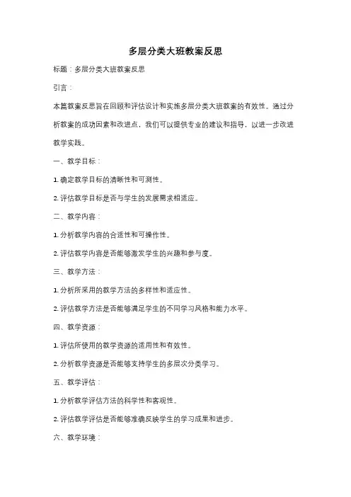 多层分类大班教案反思