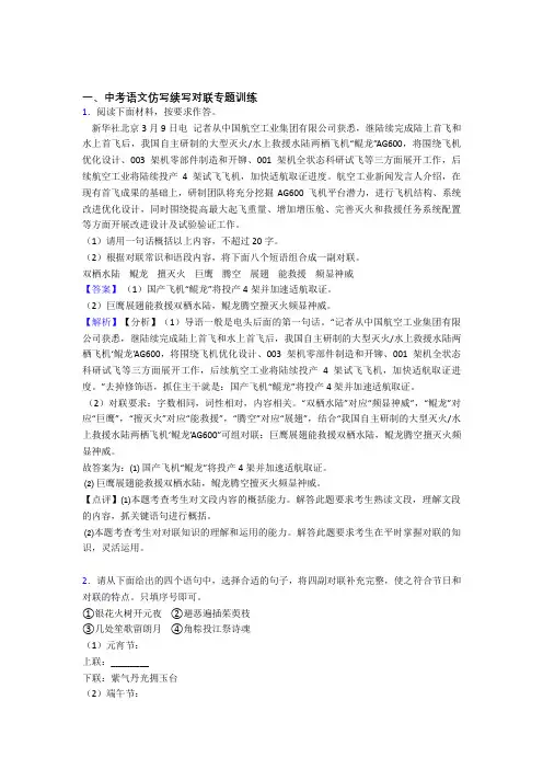 中考语文专题复习仿写续写对联专题专题训练训练含答案