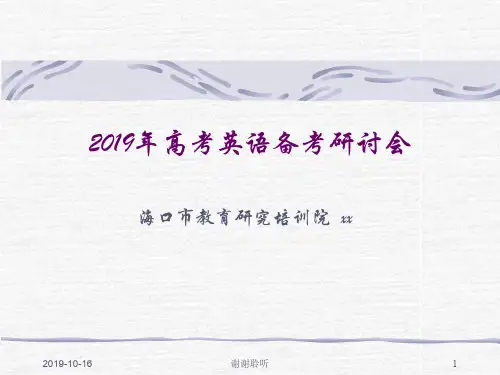 2019年高考英语备考研讨会.pptx