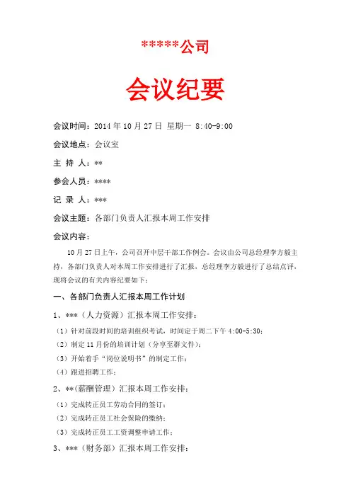 10.27周一会议纪要
