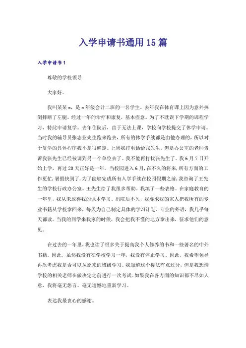 入学申请书通用15篇