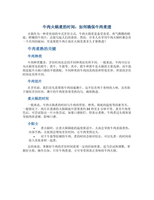 牛肉火锅煮多久能熟透