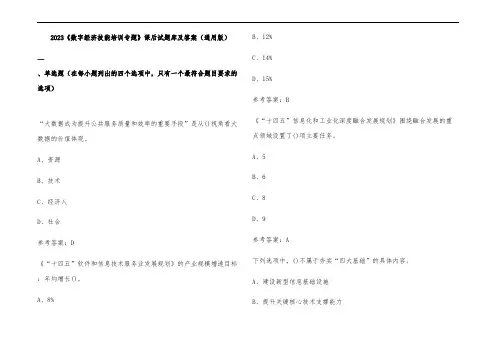 2023《数字经济技能培训专题》课后试题库及参考答案(通用版)