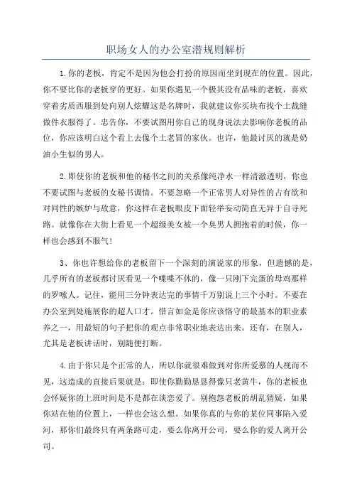 职场女人的办公室潜规则解析