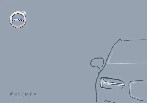 沃尔沃XC902020保养及保修手册说明书