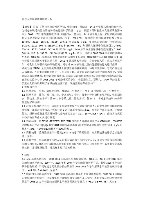 重点人群尿碘监测结果分析