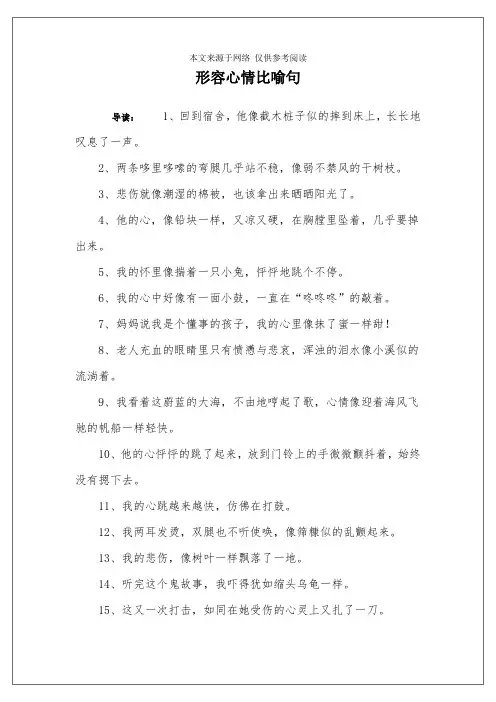 形容心情比喻句