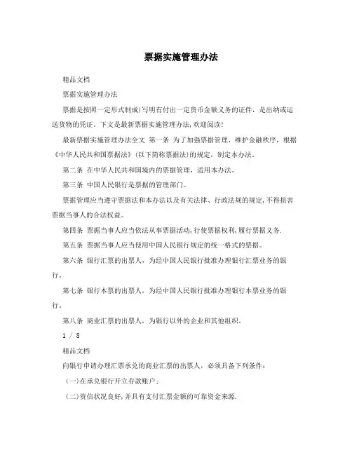 票据实施管理办法