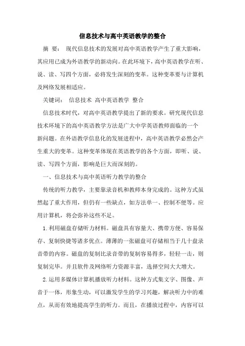 信息技术与高中英语教学整合