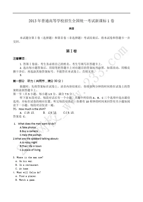 2013年(新课标1卷)英语高考真题+答案(优质版)