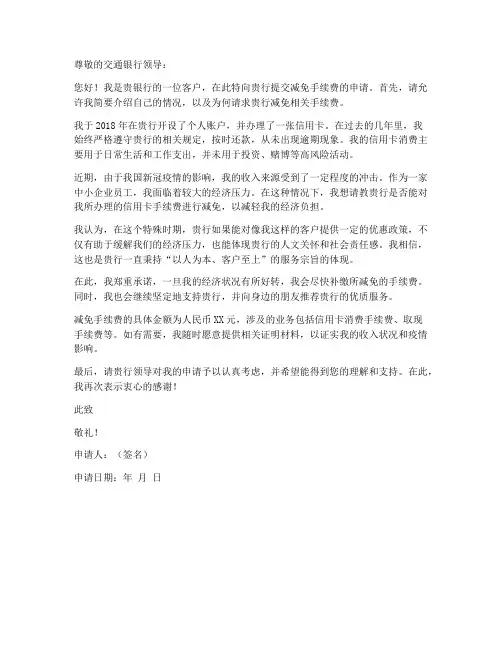 交通银行减免申请书模板