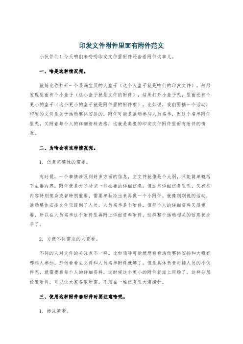印发文件附件里面有附件范文