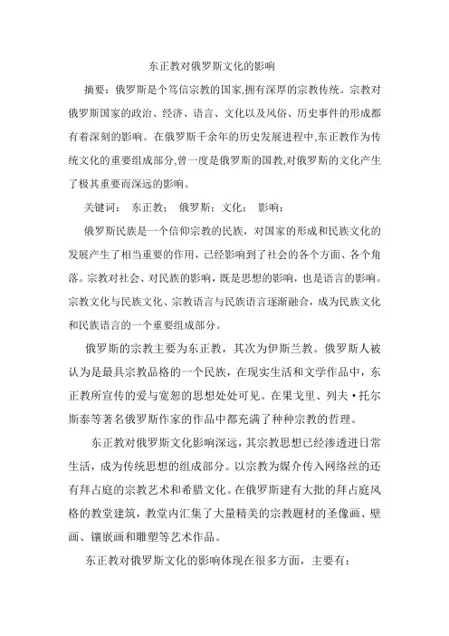 东正教对俄罗斯文化的影响