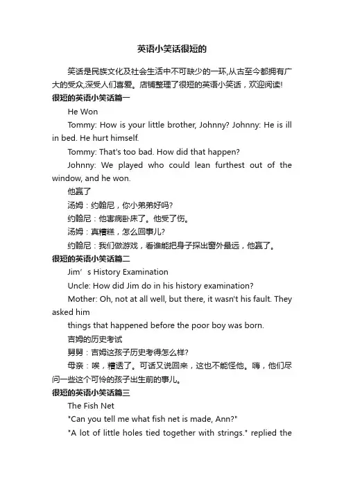 英语小笑话很短的