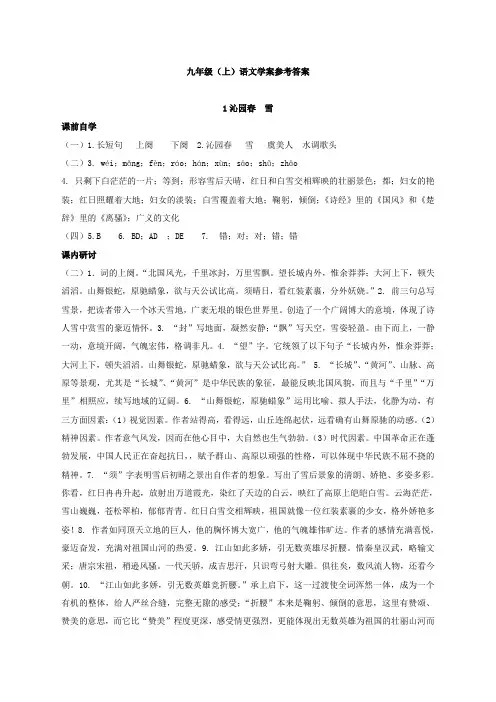 九年级(上)语文学案参考答案