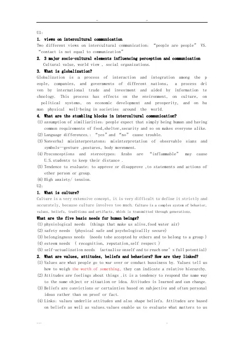 英语专业跨文化交际期末知识点整理summary