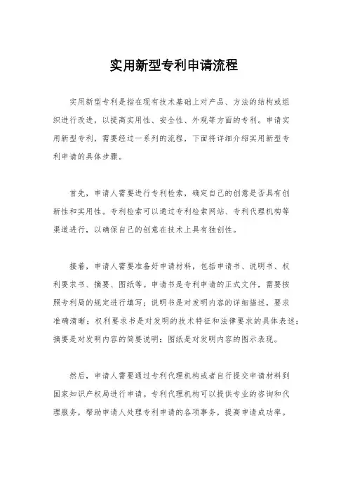 实用新型专利申请流程