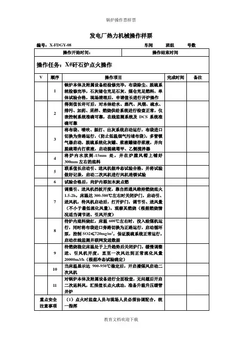 锅炉操作票样票