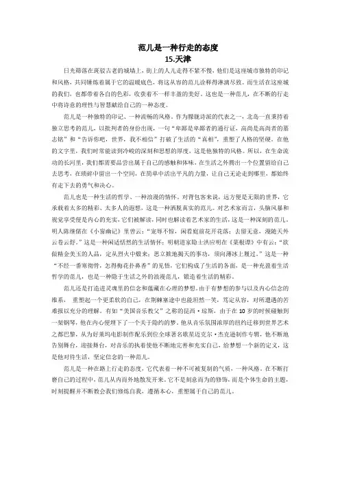 范儿是一种行走的态度 15.天津(高考高分满分作文)