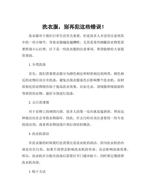 洗衣服的注意事项