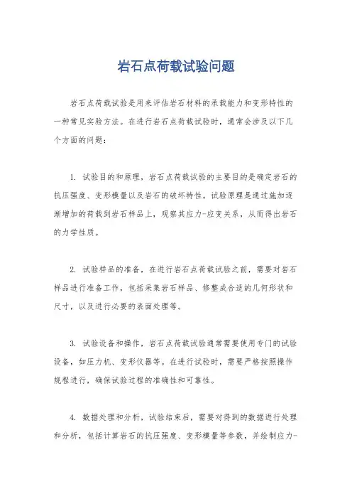 岩石点荷载试验问题