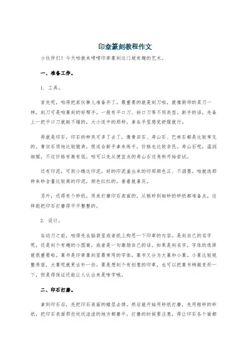 印章篆刻教程作文