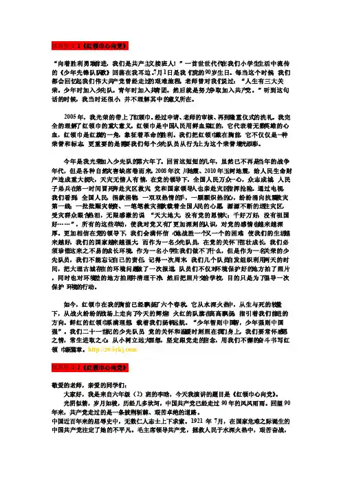 《红领巾心向党》作文范例10篇