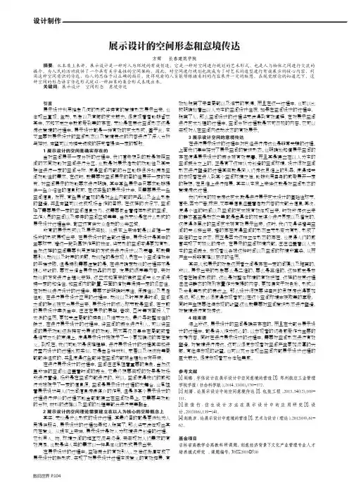 展示设计的空间形态和意境传达