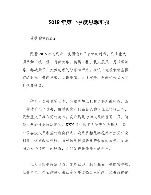 2018年第一季度思想汇报