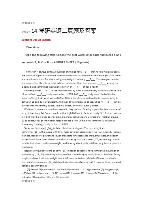 2014年英语二考研真题及问题详解解析汇报